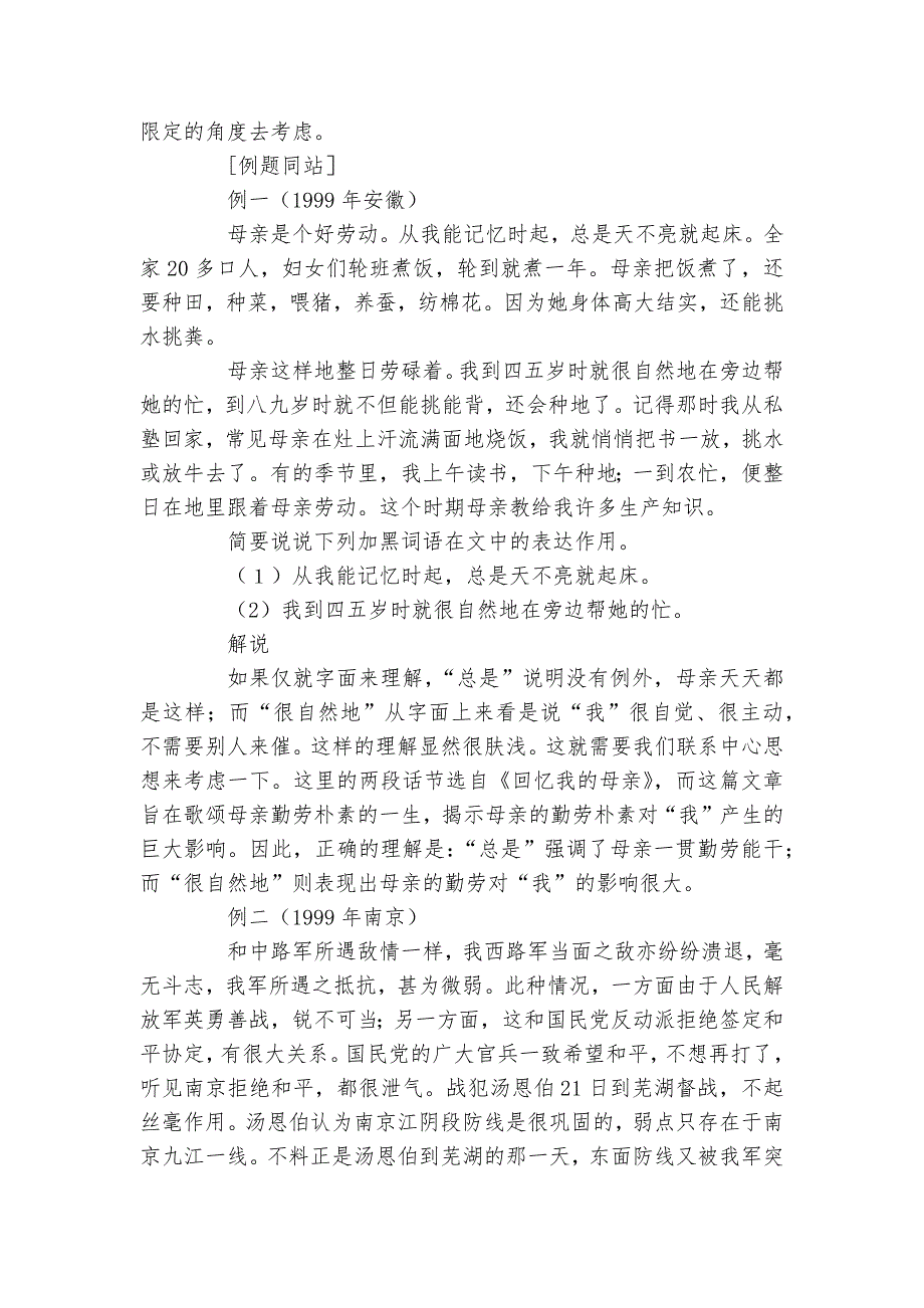 初中语文阅读复习指导二：解词语含义部编人教版九年级下册_第4页