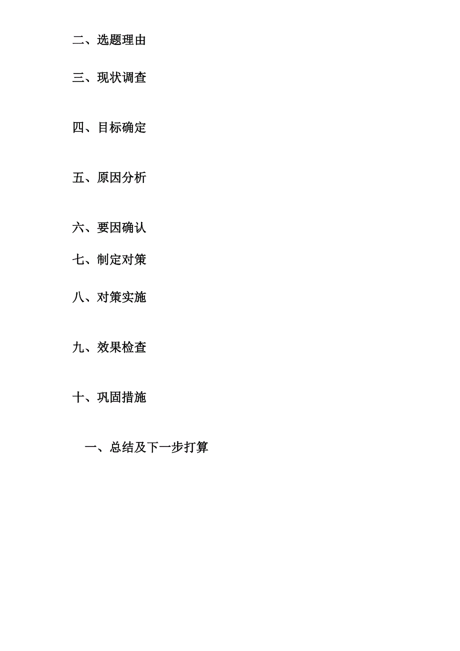 QC总结报告模板_第4页