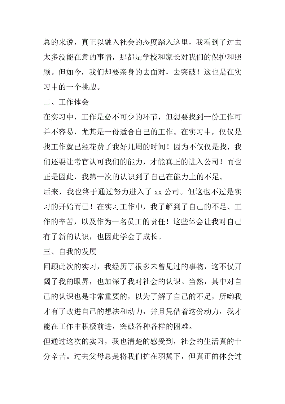 2023年年升大学心得体会800字(六篇)（范文推荐）_第2页