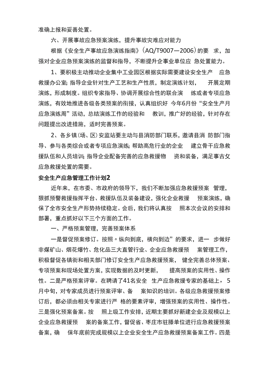 安全生产应急管理工作计划_第2页