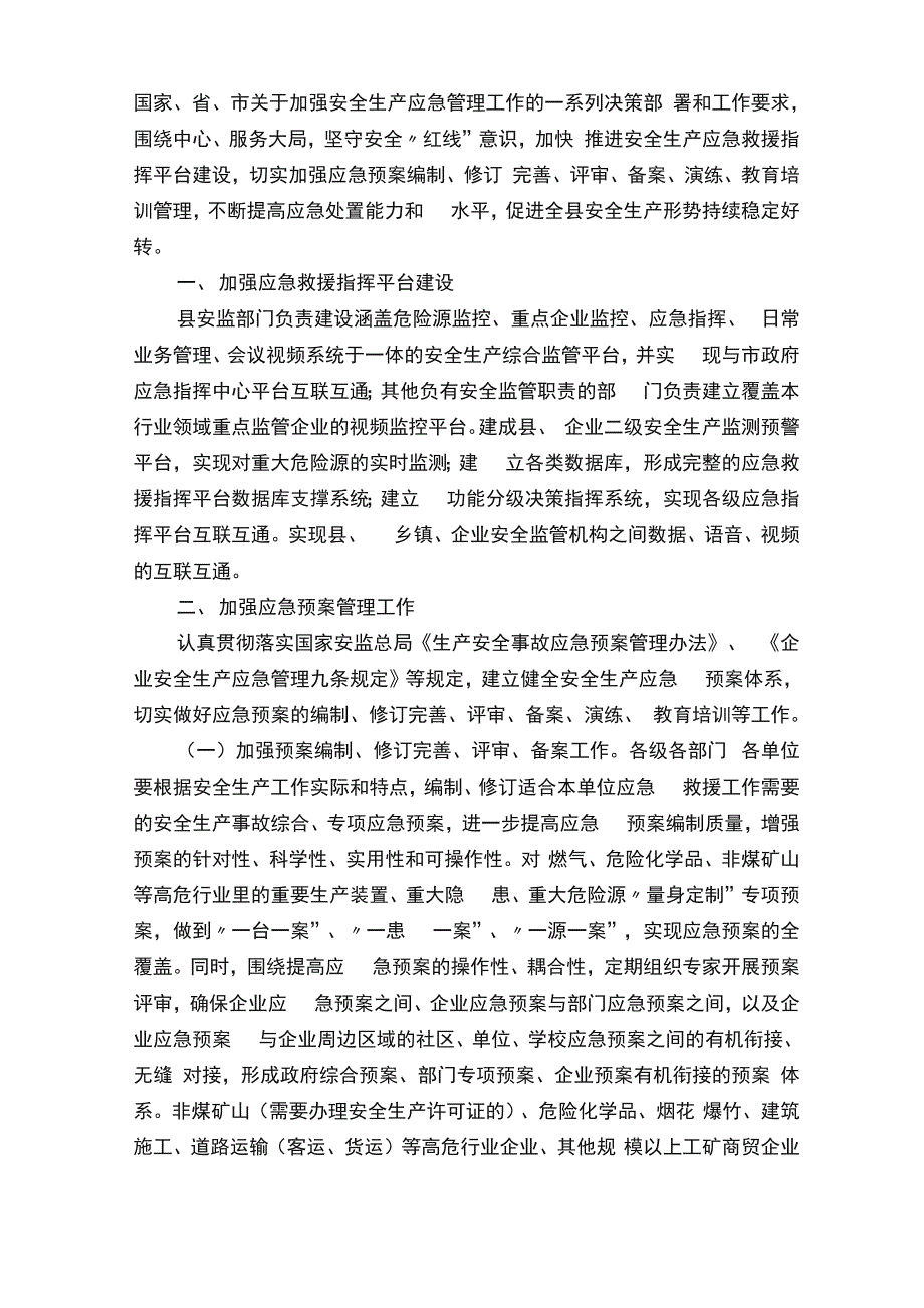 安全生产应急管理工作计划_第4页