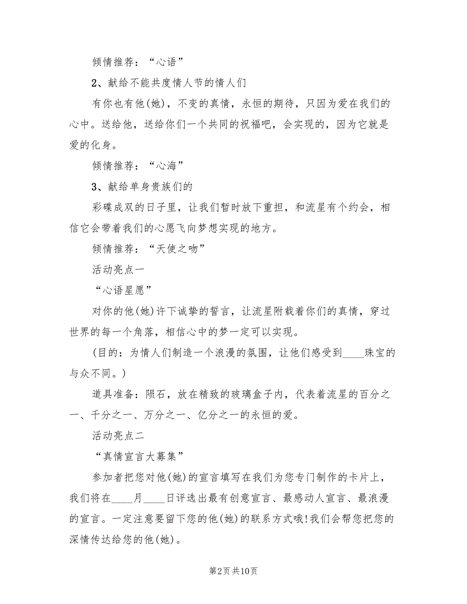 珠宝店520活动策划方案（7篇）_第2页