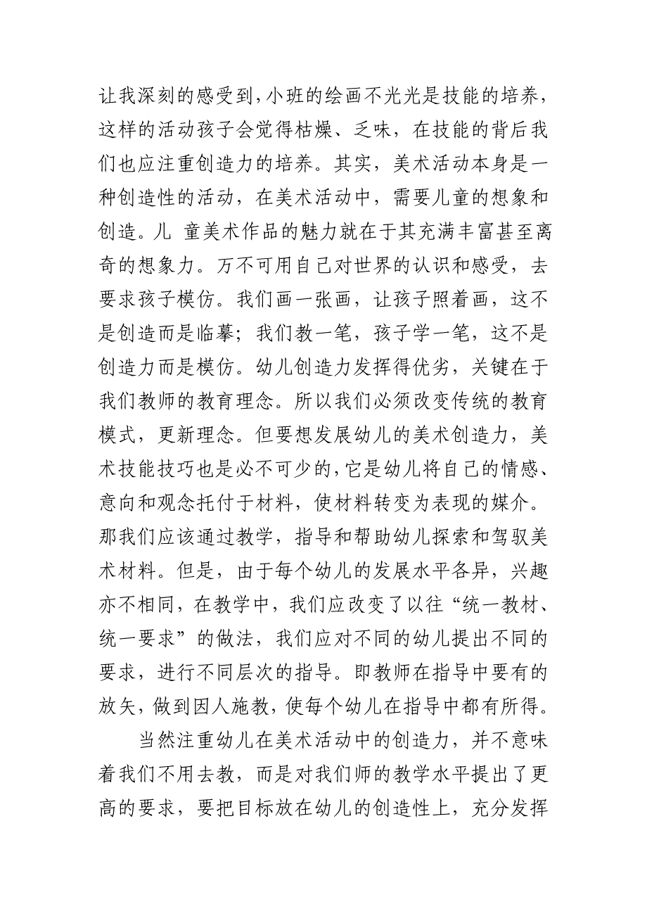 幼儿园小班绘画活动的反思.doc_第2页