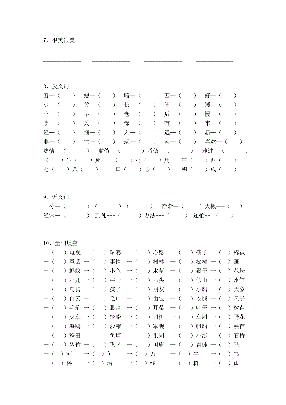 人教版小学一年级语文下册字词句复习_第3页