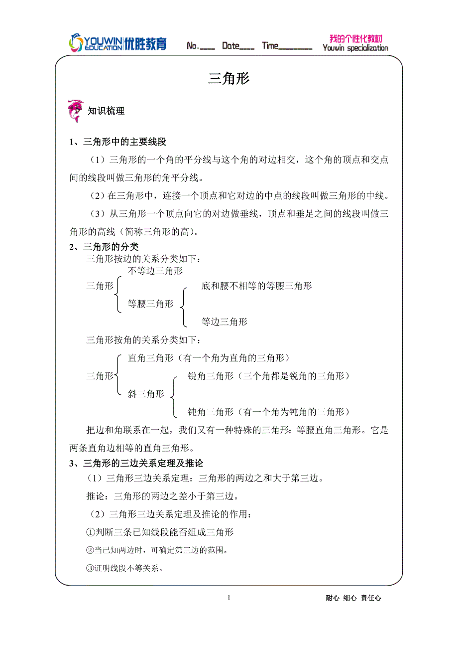 三角形知识点总结(吐血推荐).doc_第1页