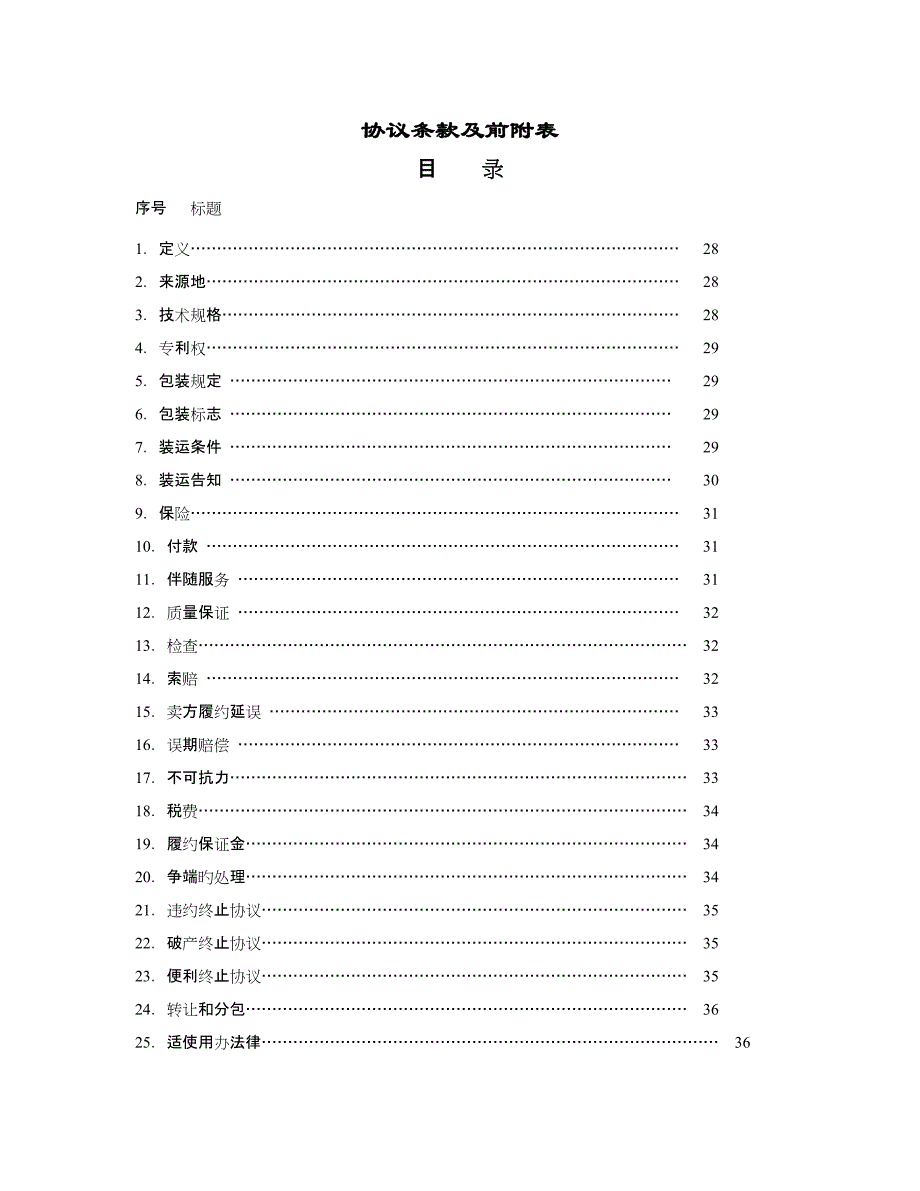 国内设备采购合同范本资料_第2页