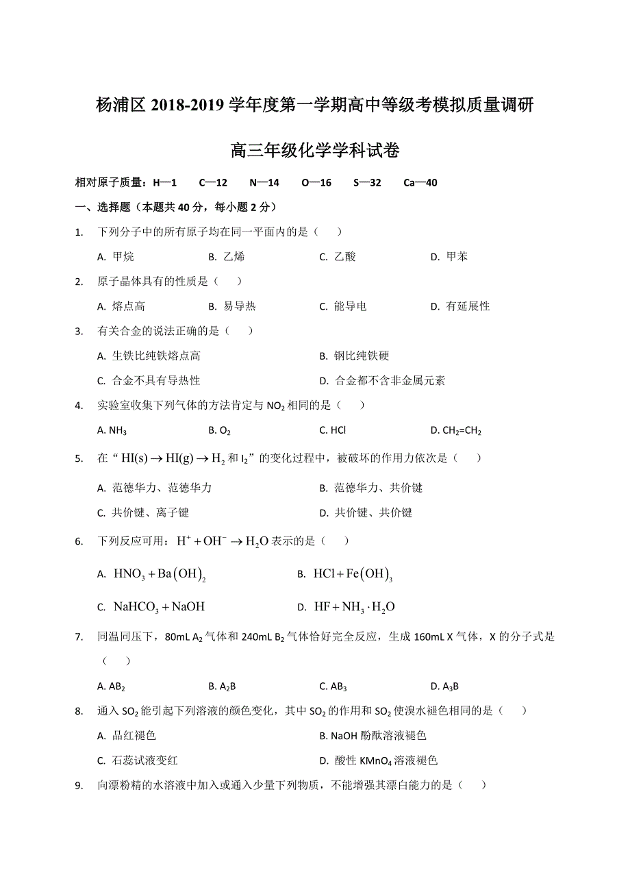 上海市杨浦区高三上学期等级考模拟期末化学试题WORD版.doc_第1页