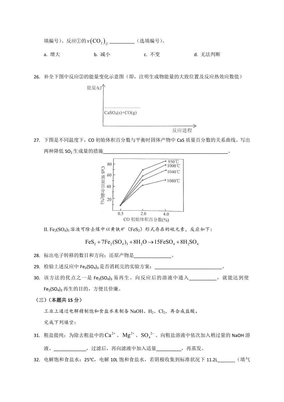 上海市杨浦区高三上学期等级考模拟期末化学试题WORD版.doc_第5页