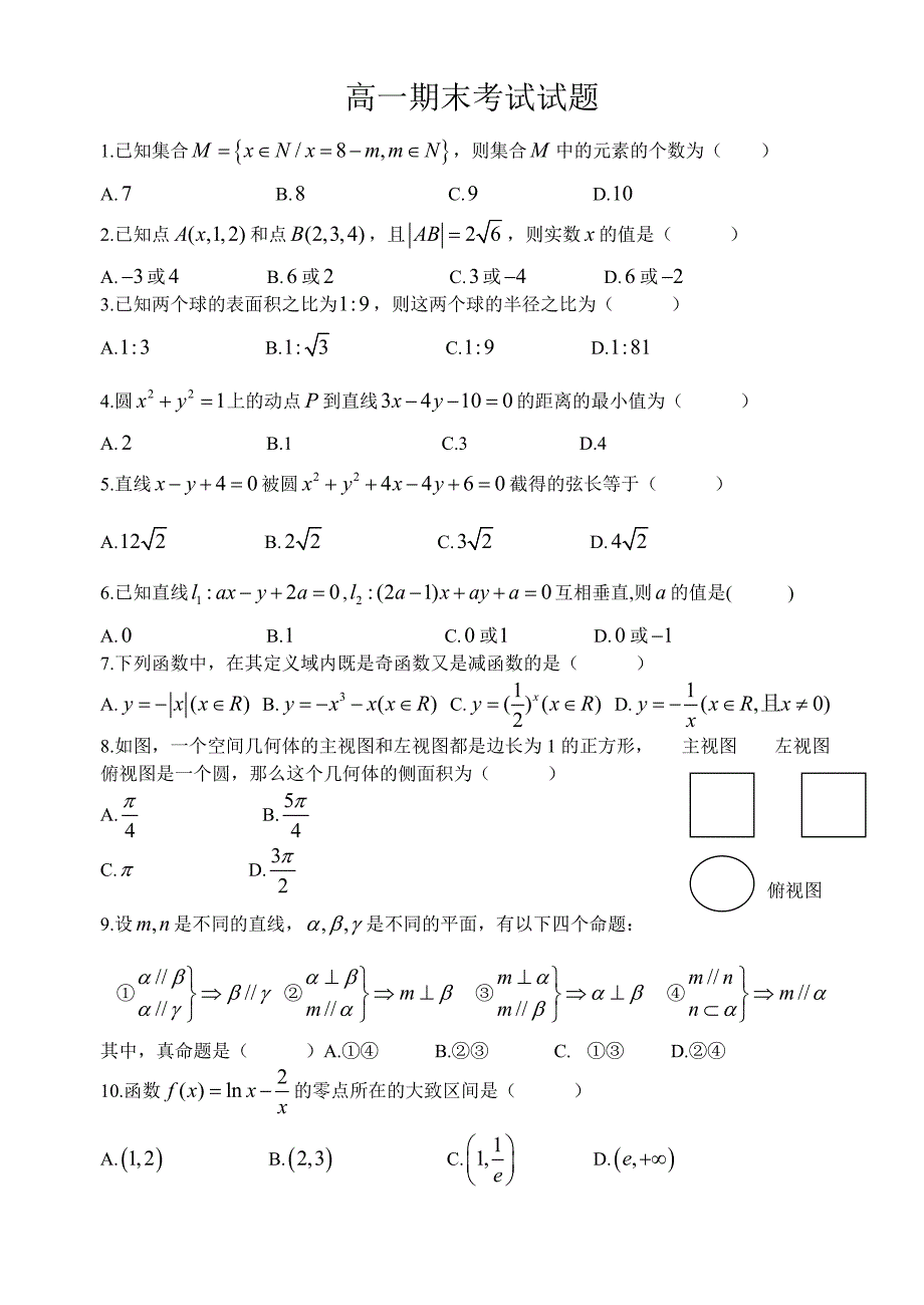 高一数学期末考试试题及答案解析_第1页