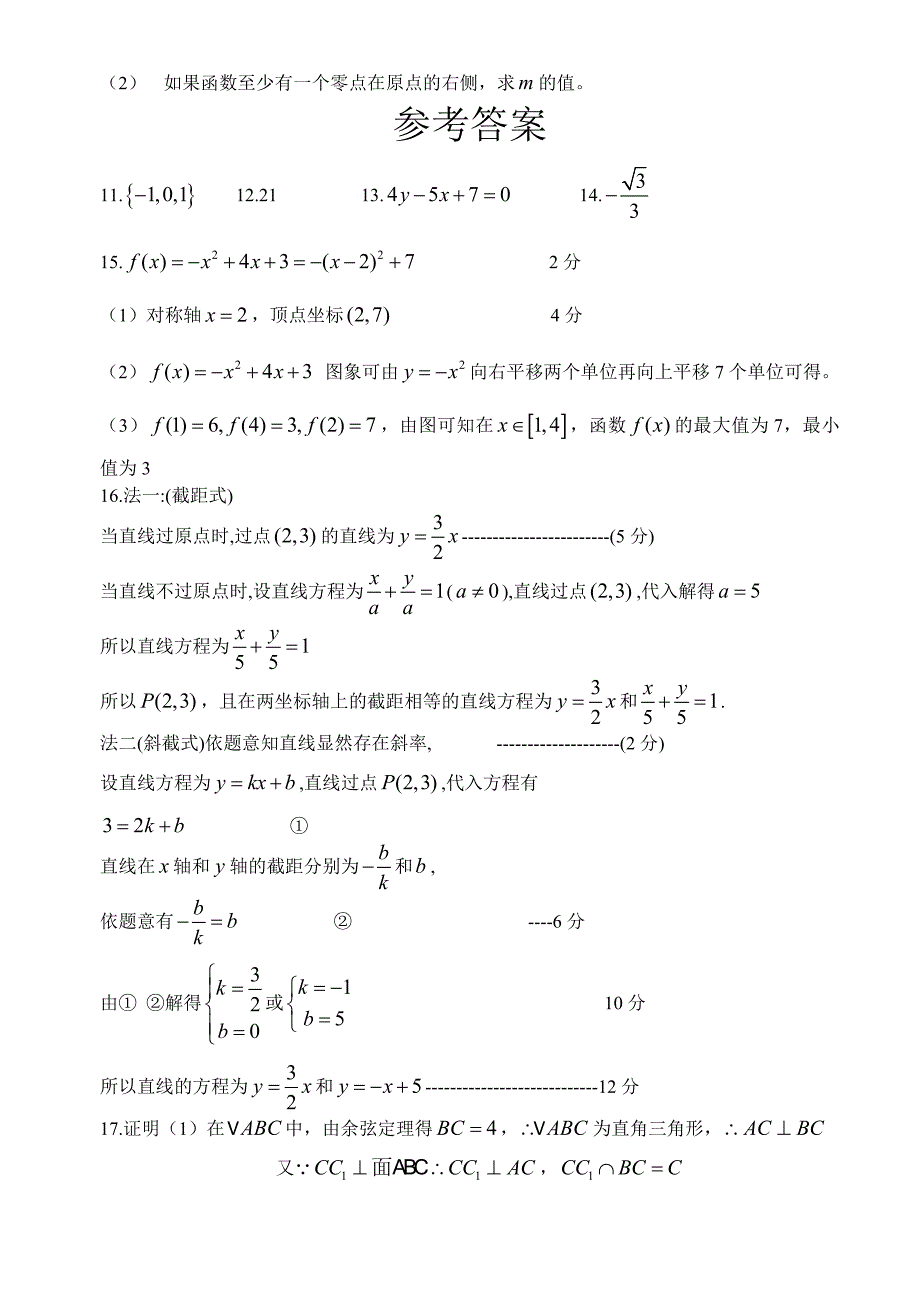 高一数学期末考试试题及答案解析_第3页