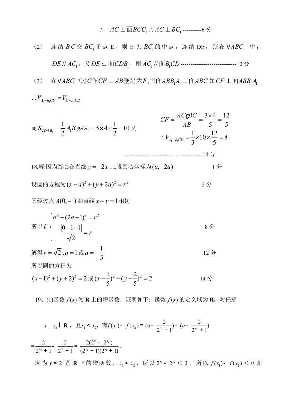 高一数学期末考试试题及答案解析_第4页