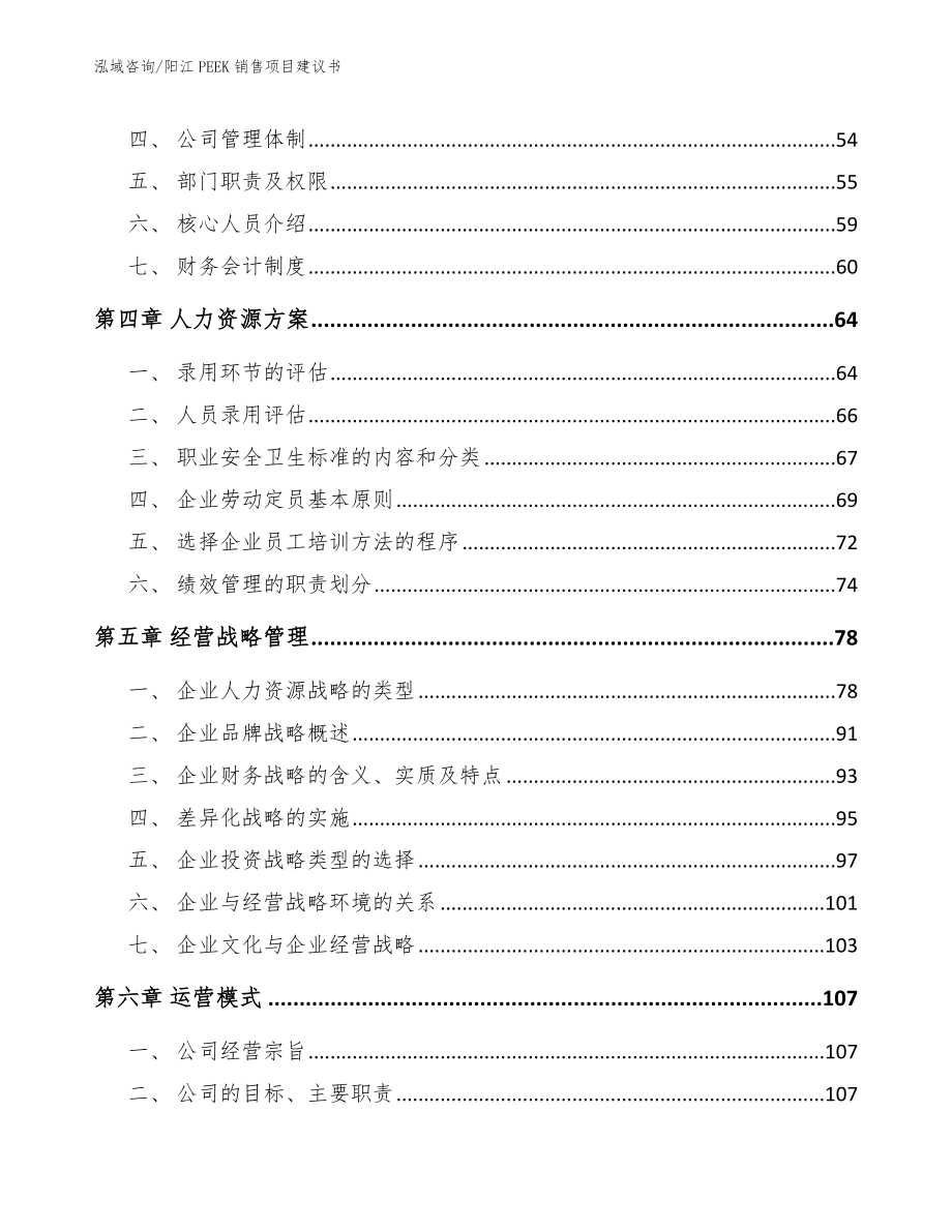 阳江PEEK销售项目建议书范文模板_第2页