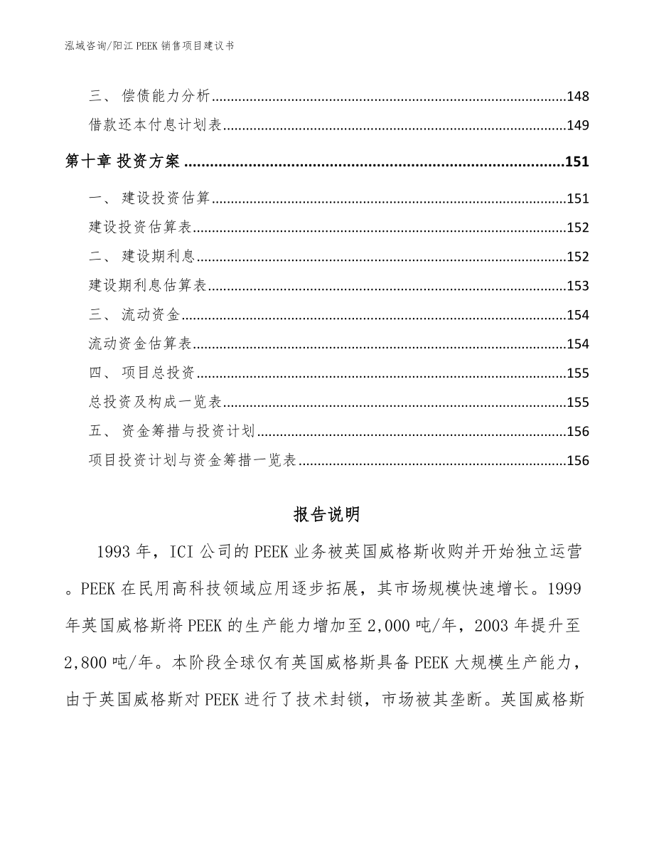 阳江PEEK销售项目建议书范文模板_第4页