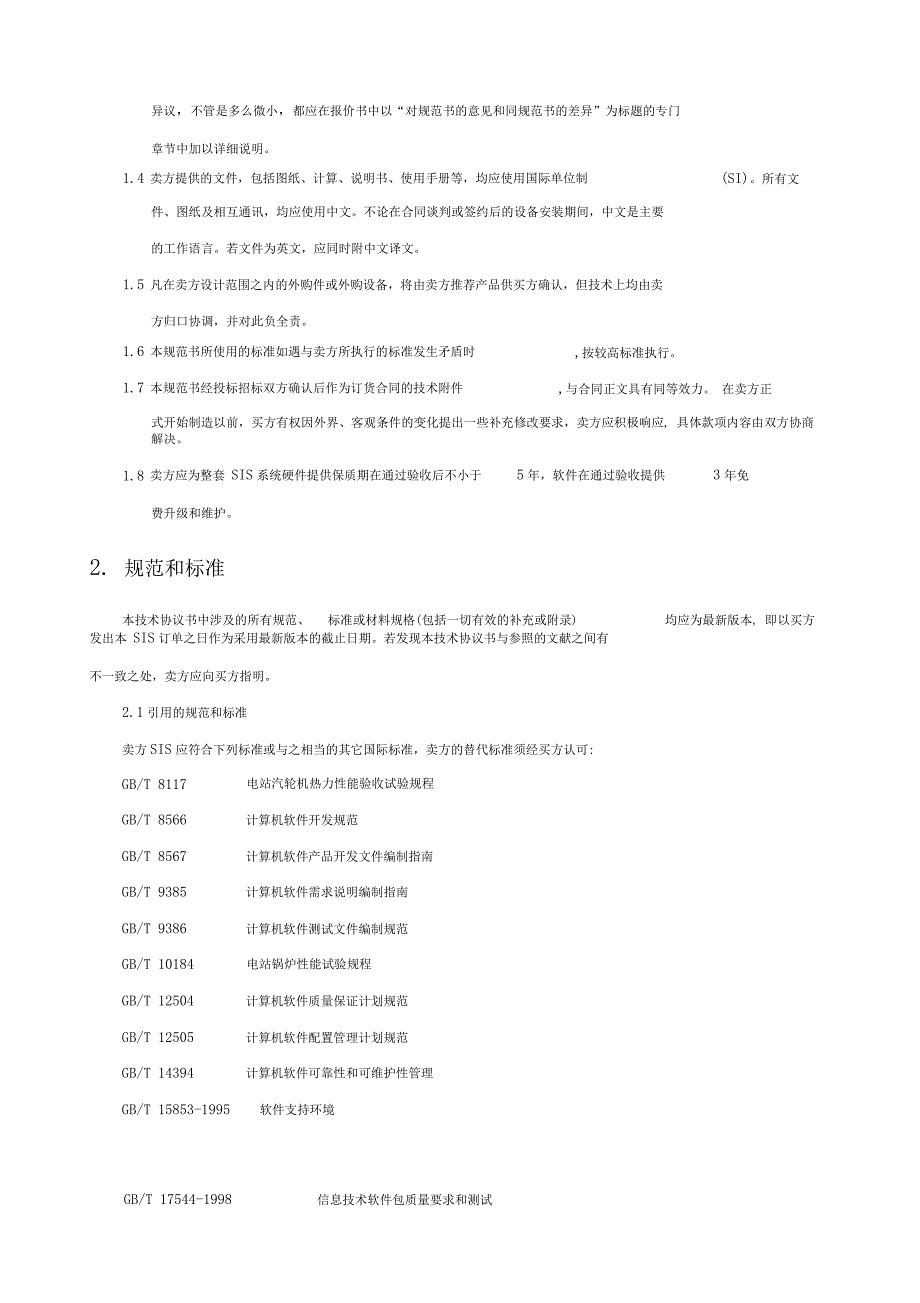 SIS系统升级改造_第2页