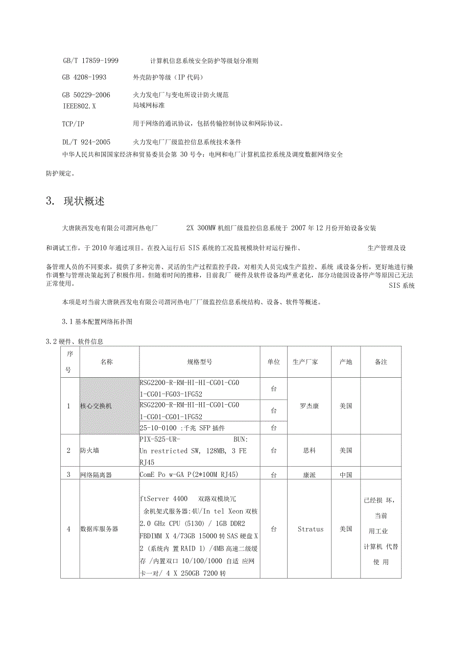 SIS系统升级改造_第3页