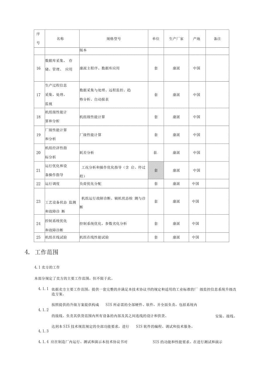 SIS系统升级改造_第5页