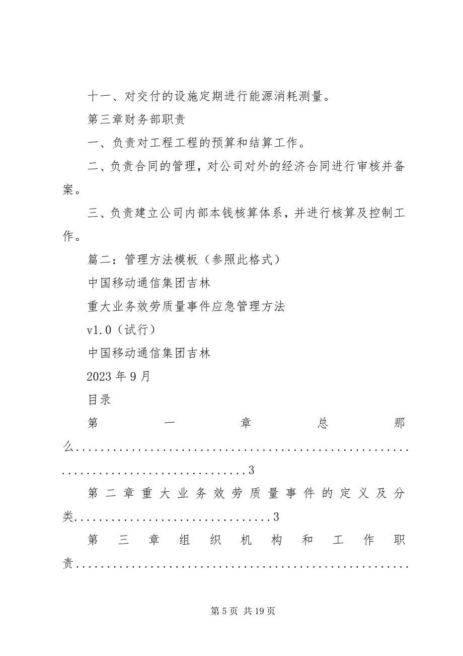 2023年公司管理制度模板.docx_第5页