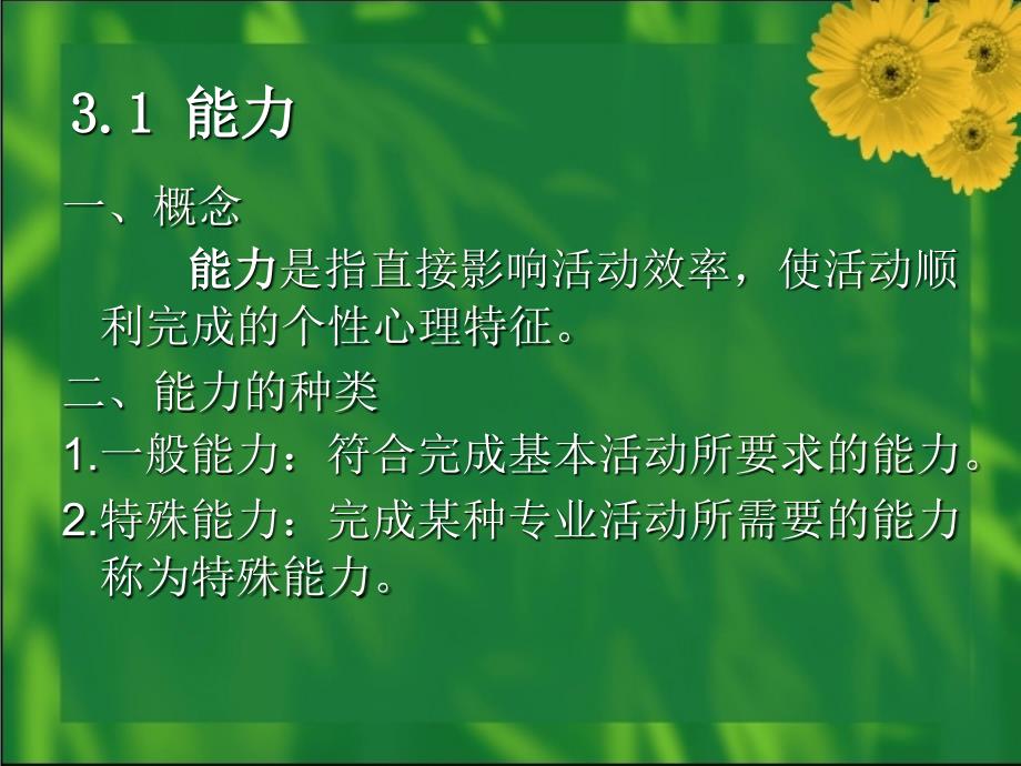 影响消费者购买行为的心理因素_第3页