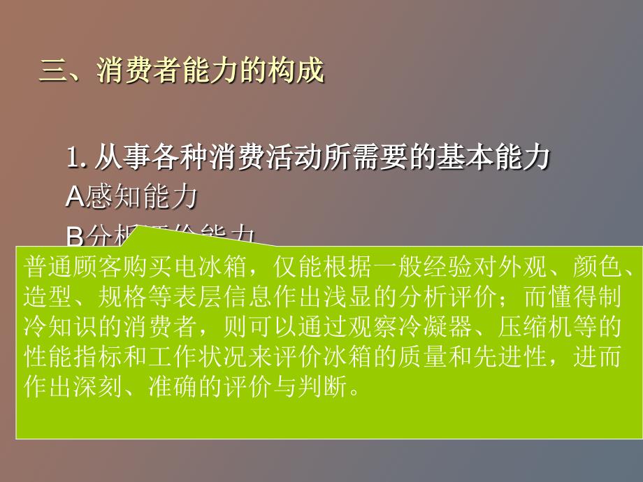 影响消费者购买行为的心理因素_第4页