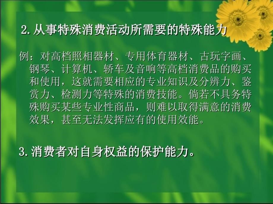 影响消费者购买行为的心理因素_第5页