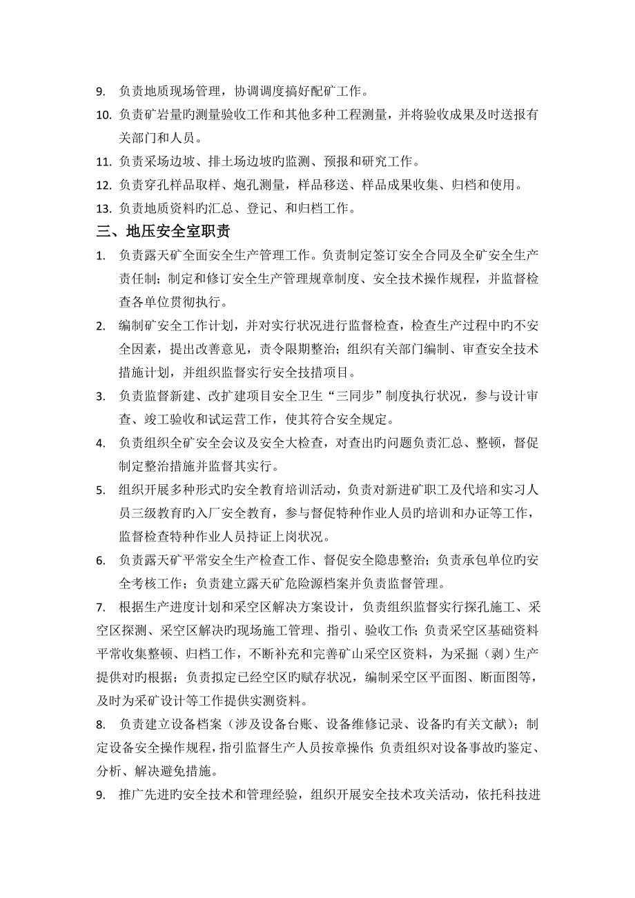 露天矿组织架构、部门职责_第3页