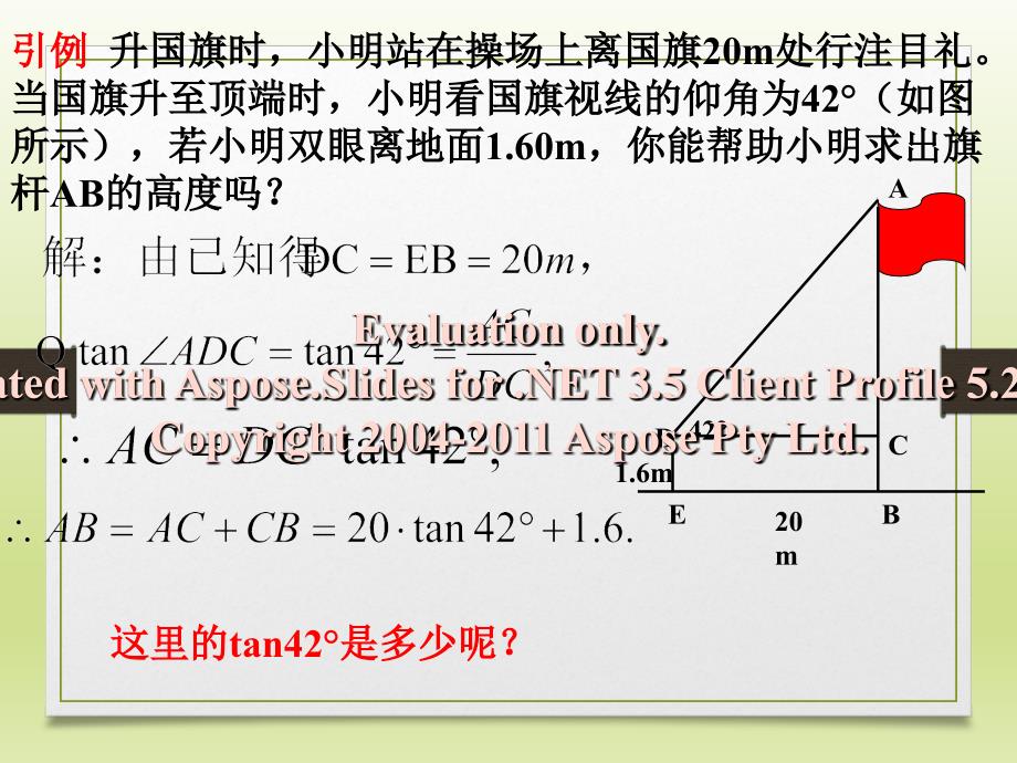 用计算器求锐角的三角函数值.ppt_第2页