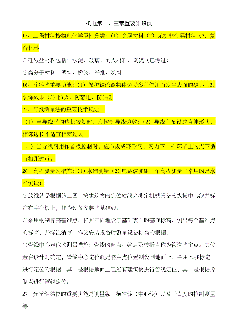 2023年一级建造师机电实务专家命题参考材料下载供考生参考_第1页