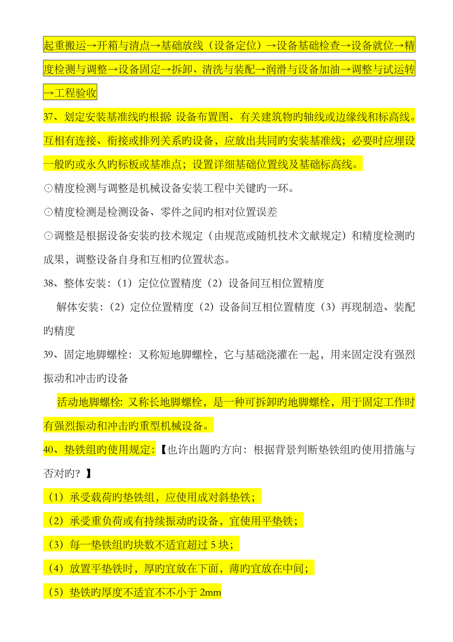 2023年一级建造师机电实务专家命题参考材料下载供考生参考_第3页