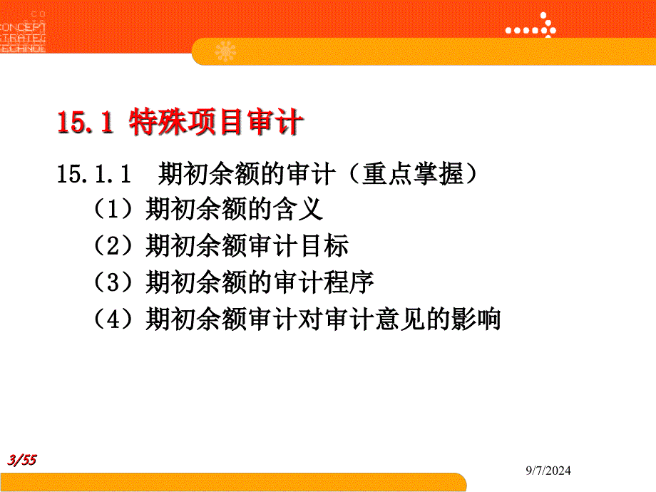 特殊项目审计与终结审计31393_第3页