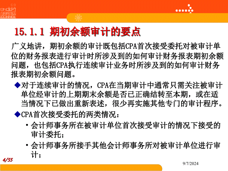 特殊项目审计与终结审计31393_第4页