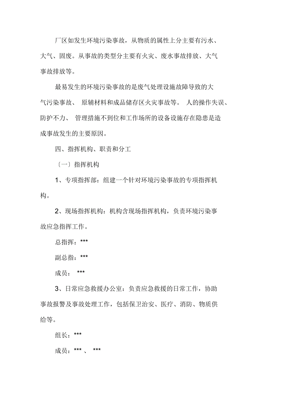 企业环境风险应急救援预案_第2页