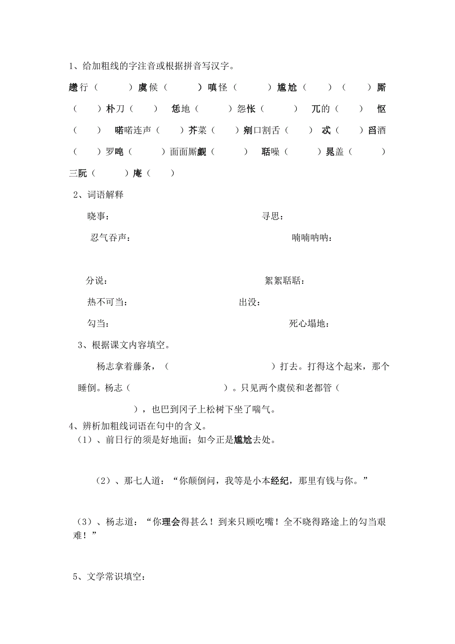 最新重庆市九年级语文上册导学案：17.智取生辰纲_第2页