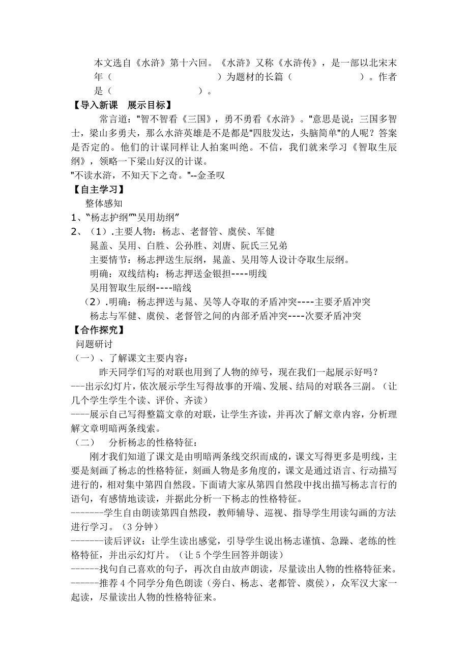 最新重庆市九年级语文上册导学案：17.智取生辰纲_第3页