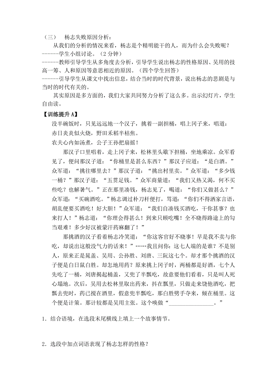 最新重庆市九年级语文上册导学案：17.智取生辰纲_第4页