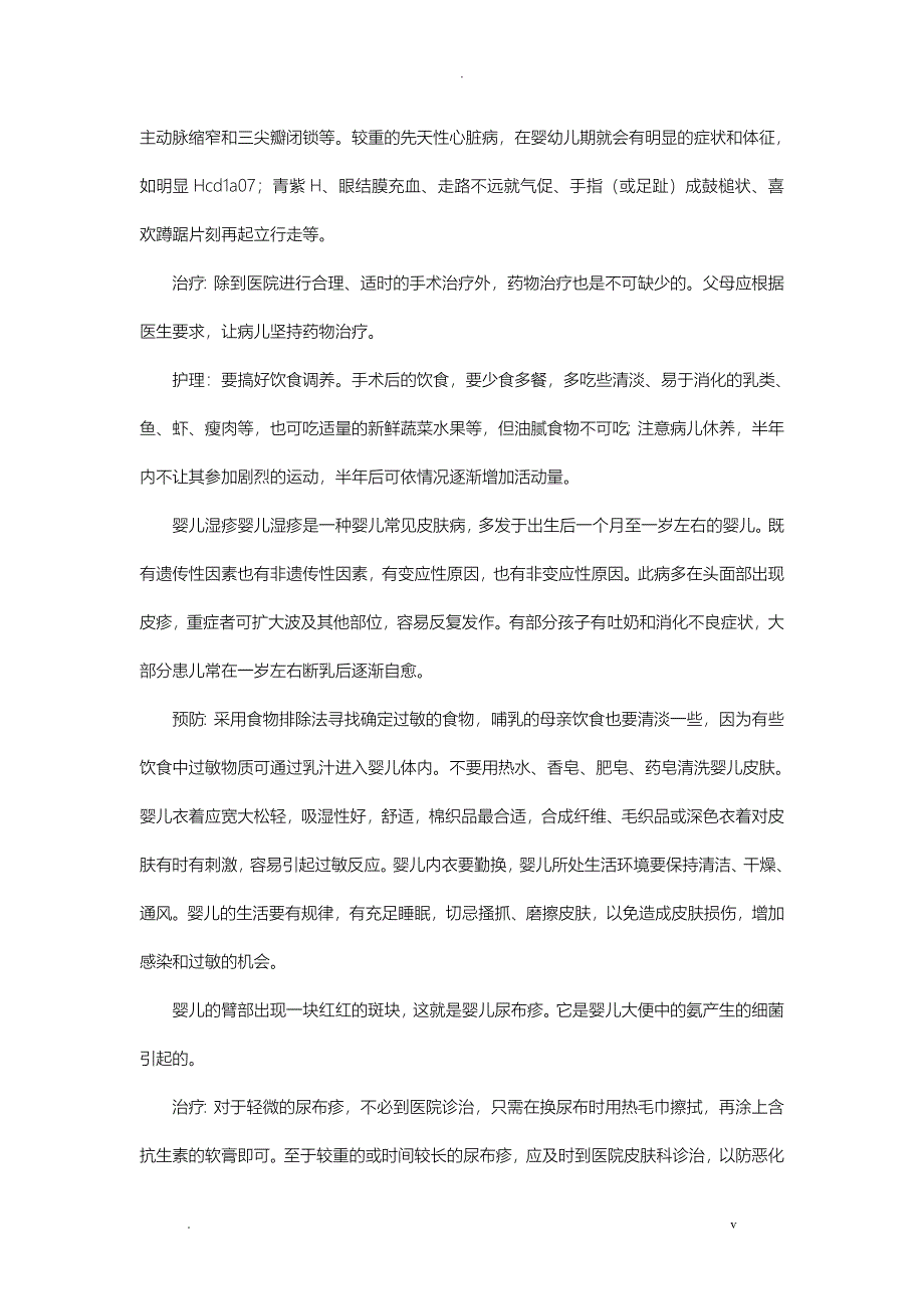 儿科学重点知识总结_第4页