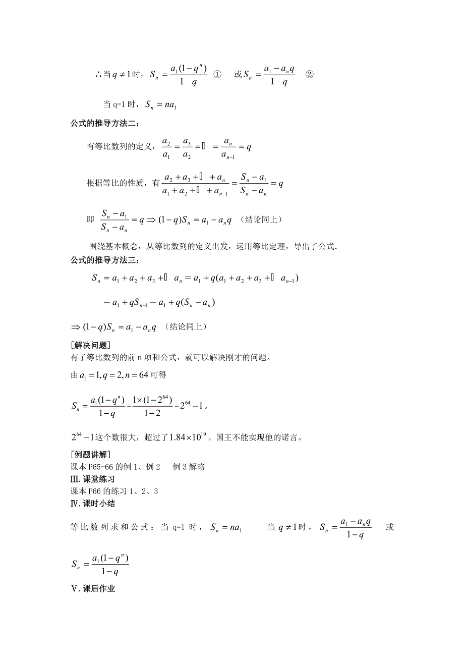 高中数学2.5等比数列前n项和教案新人教A版必修5_第2页