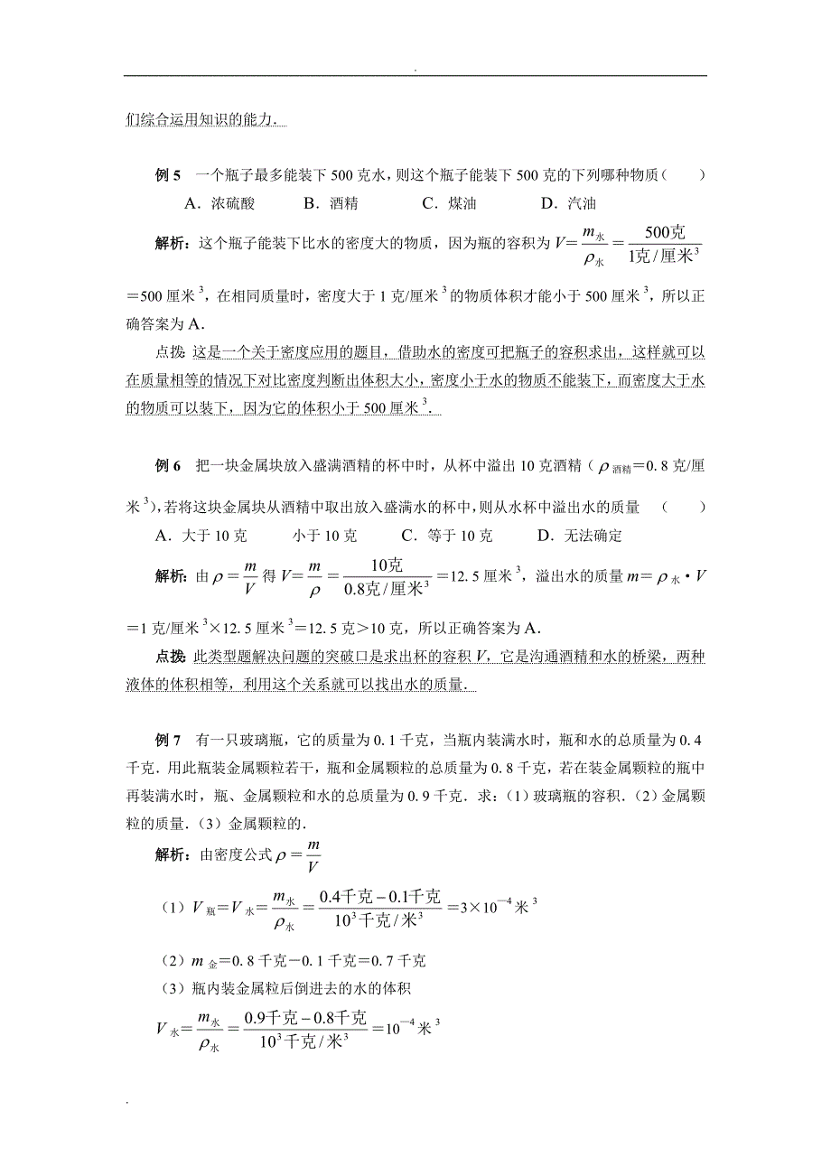 (完整word版)密度典型例题解析(详细解析)(word文档良心出品).doc_第3页