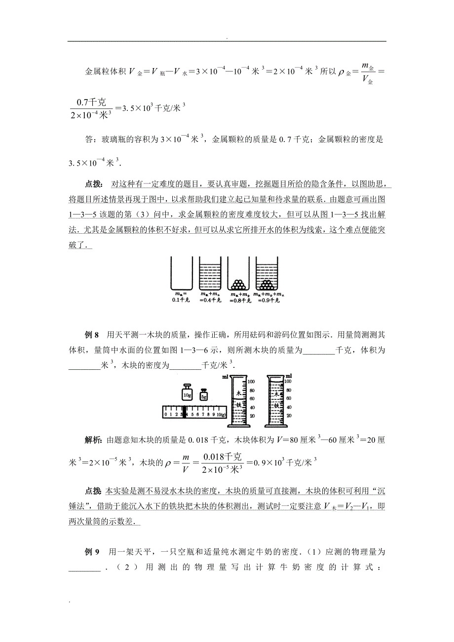 (完整word版)密度典型例题解析(详细解析)(word文档良心出品).doc_第4页