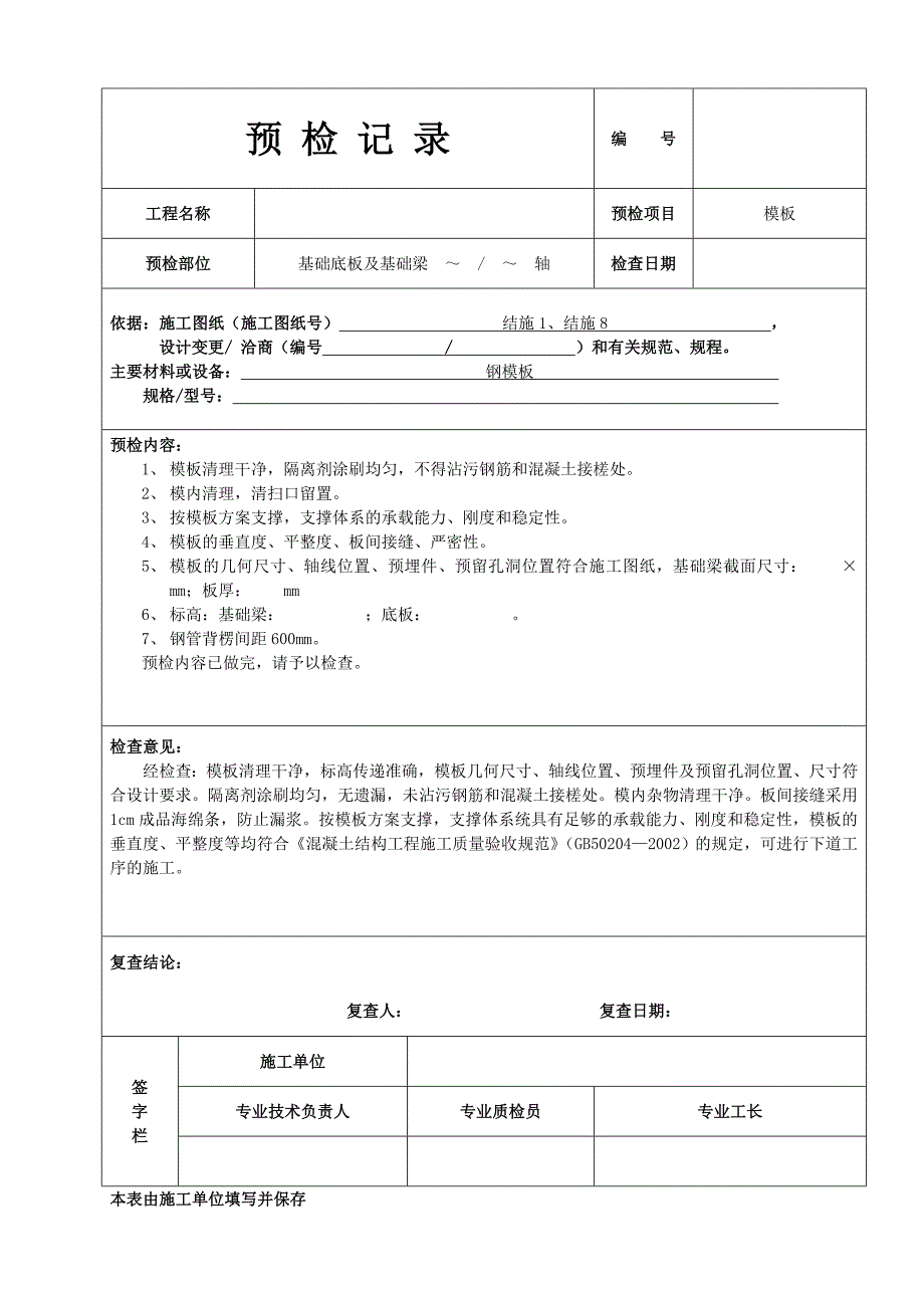 全套建筑工程竣工资料.docx_第1页