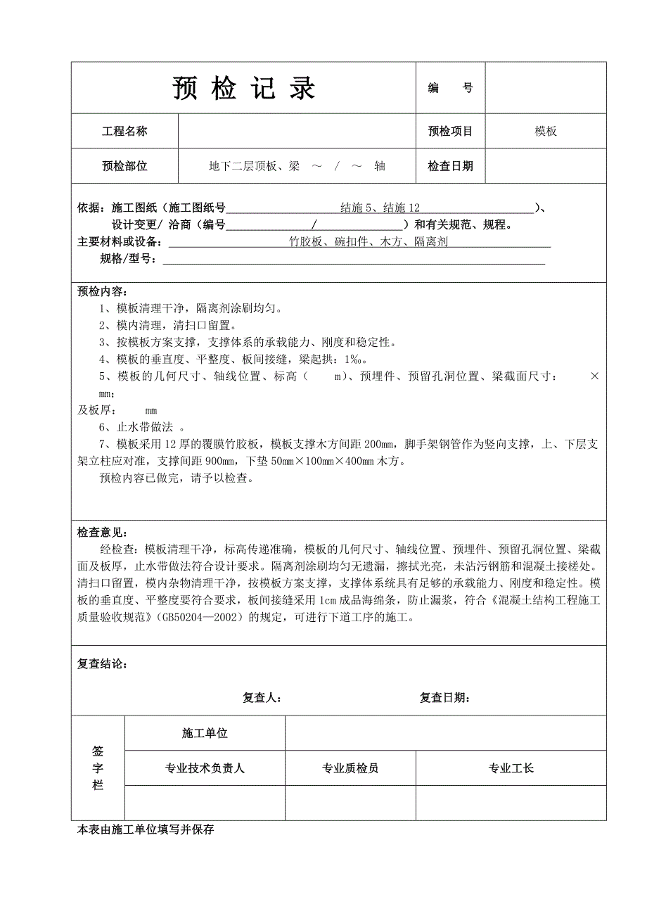 全套建筑工程竣工资料.docx_第2页