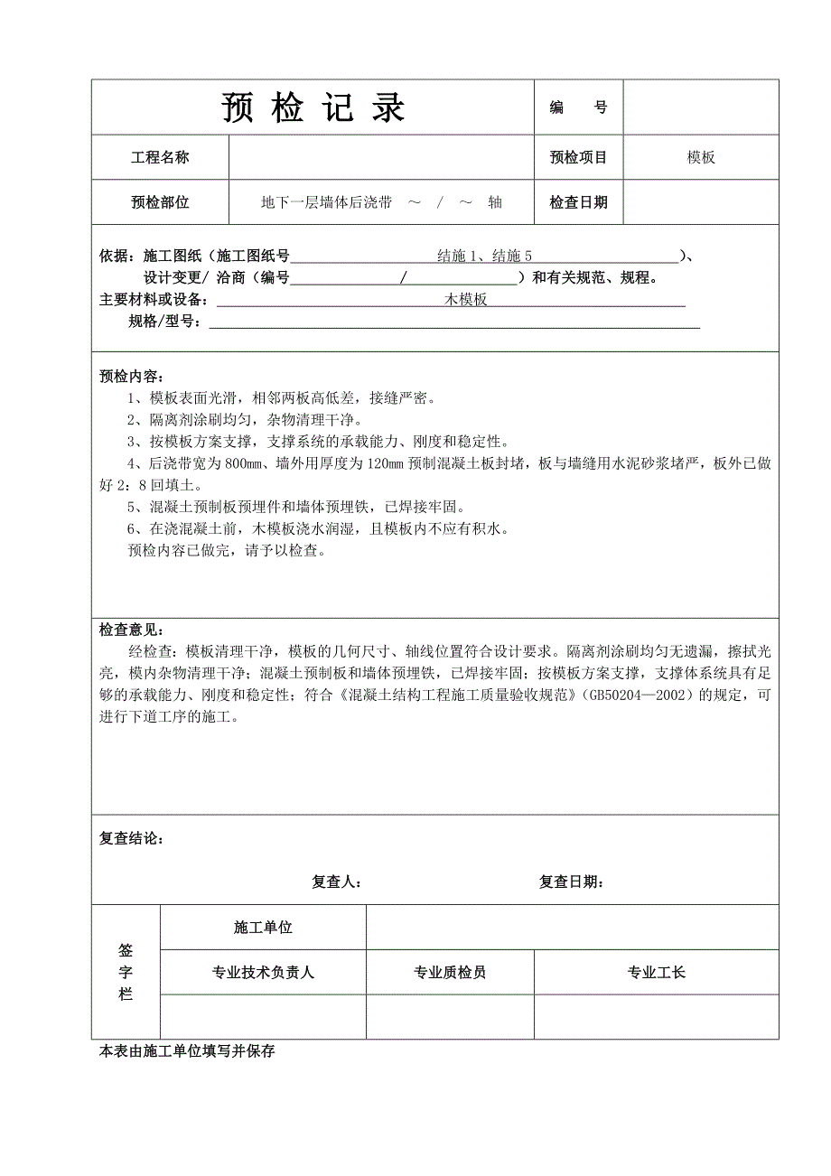 全套建筑工程竣工资料.docx_第3页