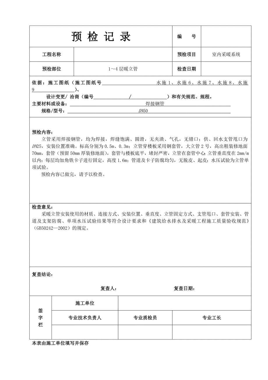 全套建筑工程竣工资料.docx_第4页