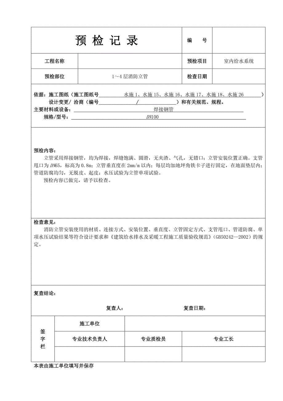 全套建筑工程竣工资料.docx_第5页