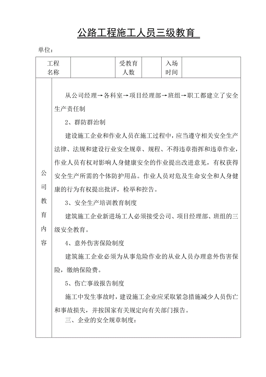 公路工程施工人员三级教育_第2页