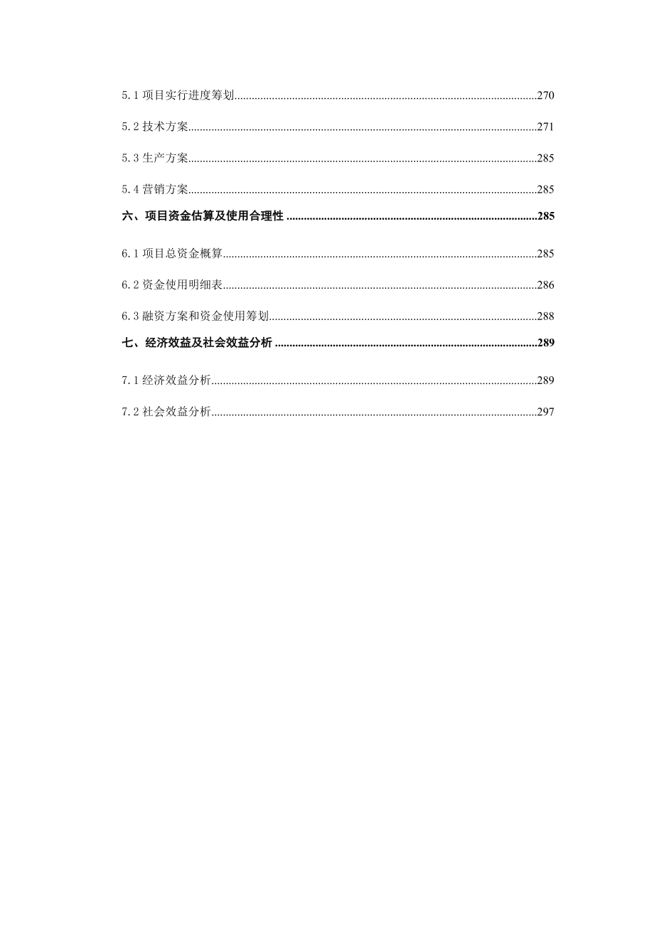 优质建筑业企业可行性专题研究报告_第3页