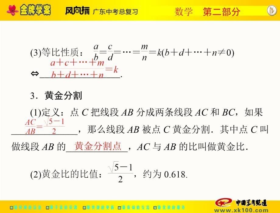 第二部分第六章第4讲图形的相似_第5页