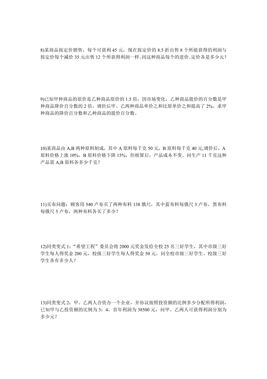 教育专题：列一元一次方程解应用题练习卷_第2页