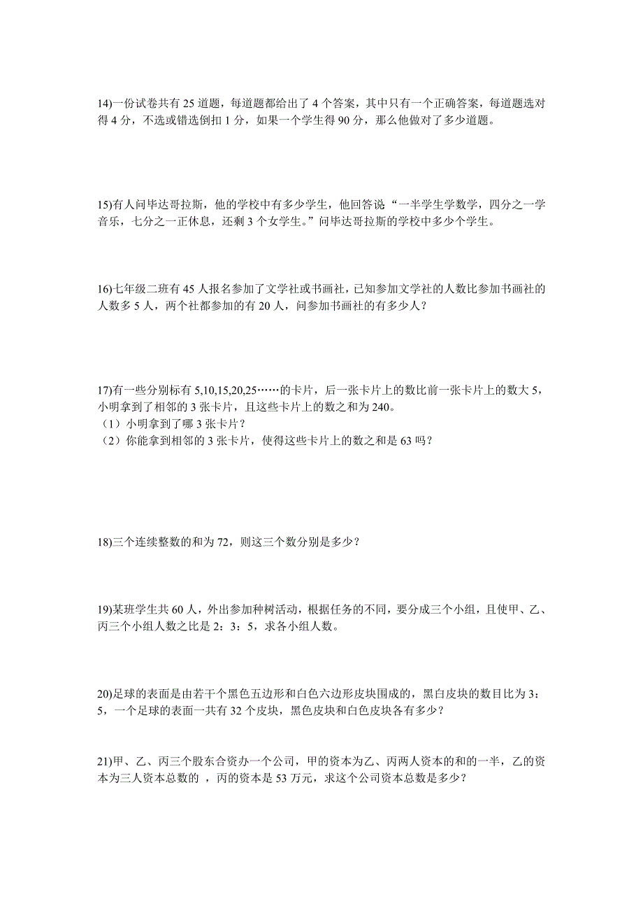 教育专题：列一元一次方程解应用题练习卷_第3页