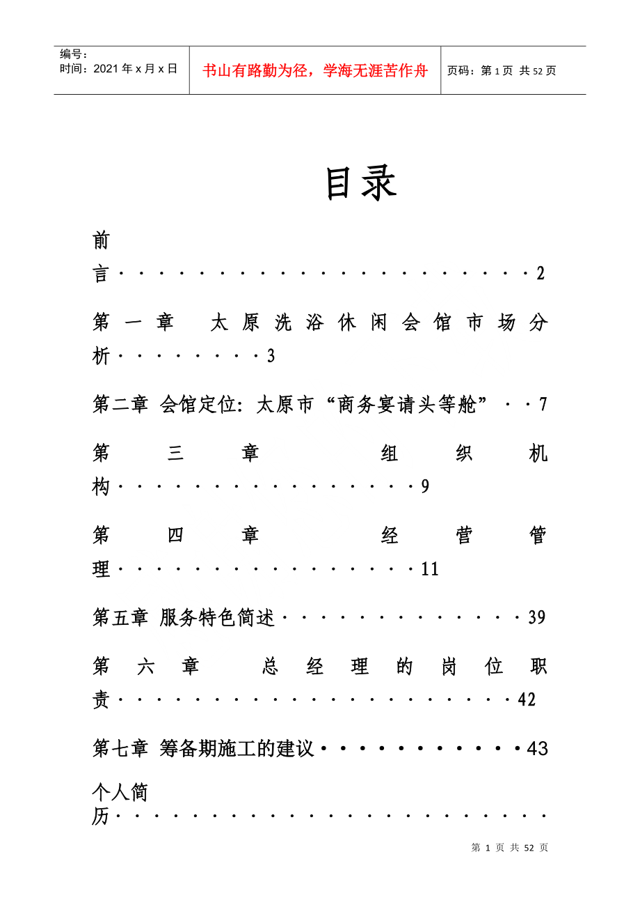 金鑫国际商务会馆经营管理方案4_第2页