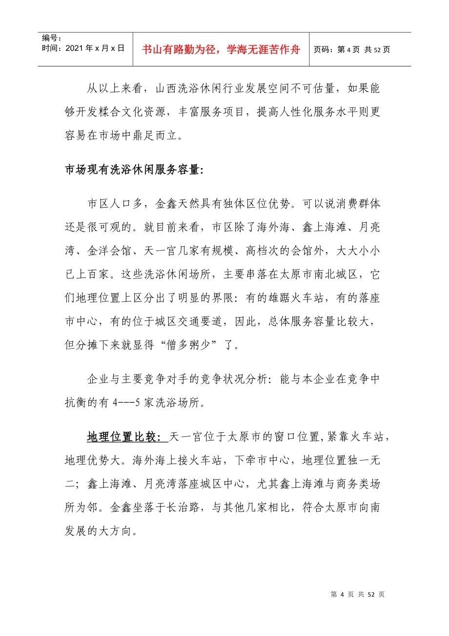 金鑫国际商务会馆经营管理方案4_第5页